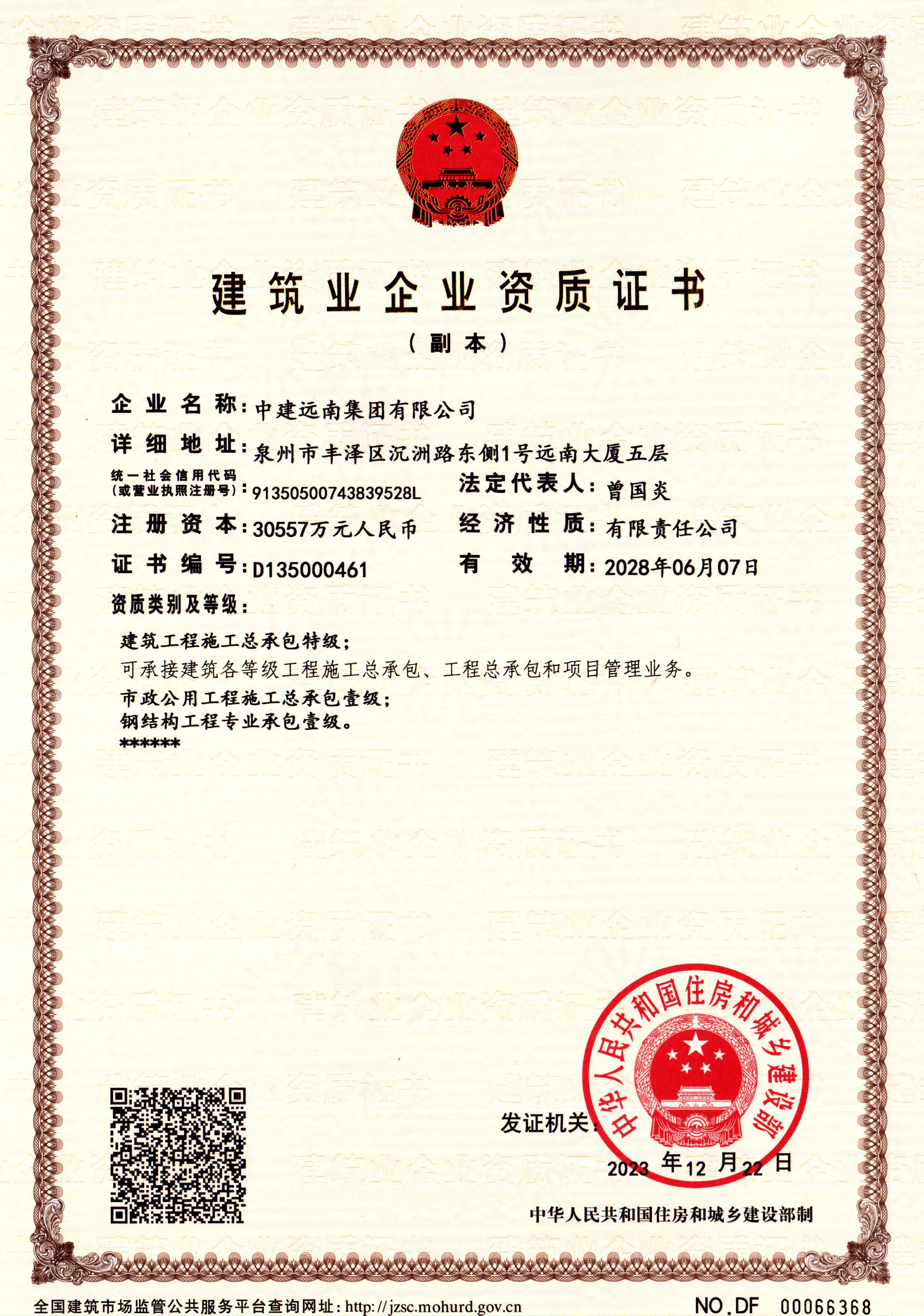 建筑施工總承包特級+市政公用工程施工總承包一級+鋼結構專業(yè)承包一級資質